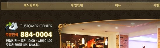 엘노핌피자 이미지