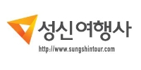 성신여행사 이미지