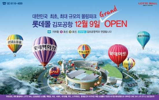 롯데몰 김포공항 이미지