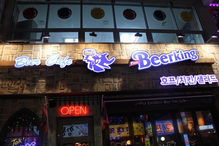 펀비어킹(fun beerking) 이미지