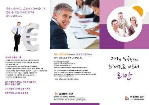 회계법인리안 이미지