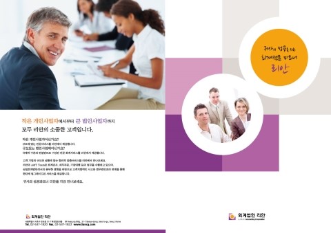 회계법인리안 이미지