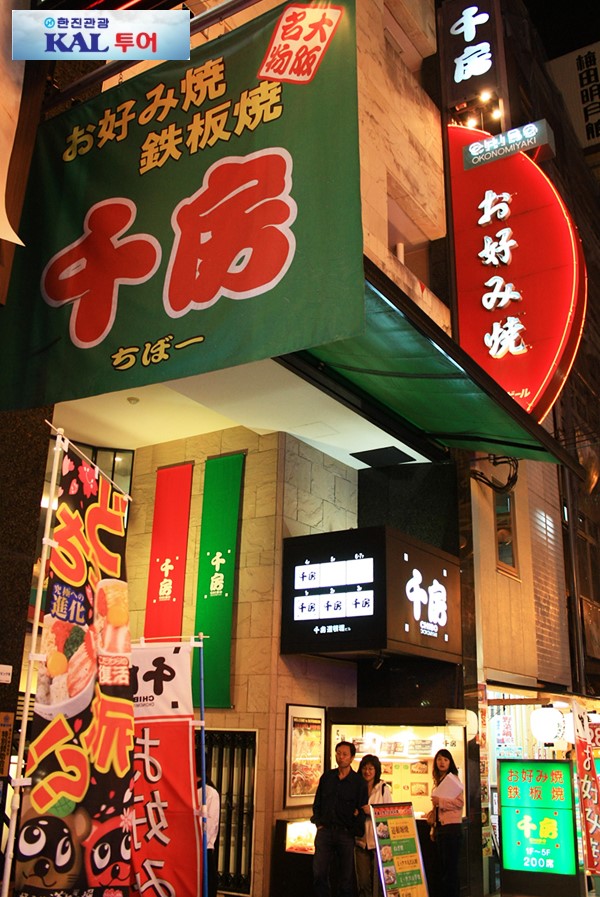 오사카오코노미야끼 이미지