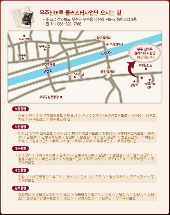 무주산머루클러스터사업단 이미지