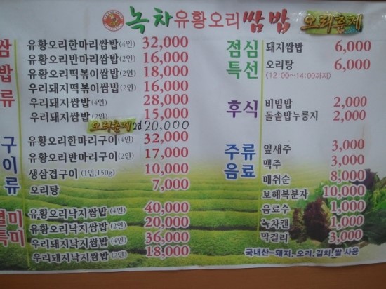 녹차유황오리 이미지