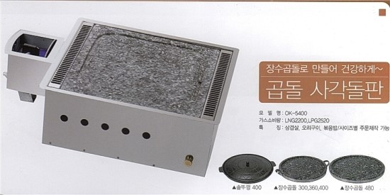 구들장화로구이 이미지