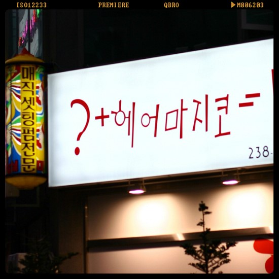 헤어마지코 이미지