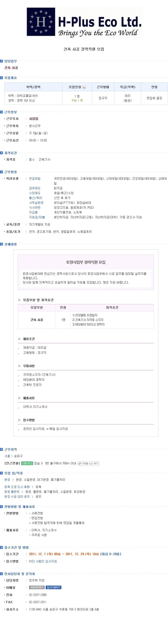 에이치플러스에코(주) 이미지