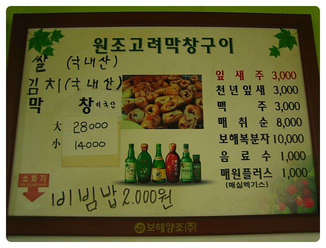 고려막창 이미지