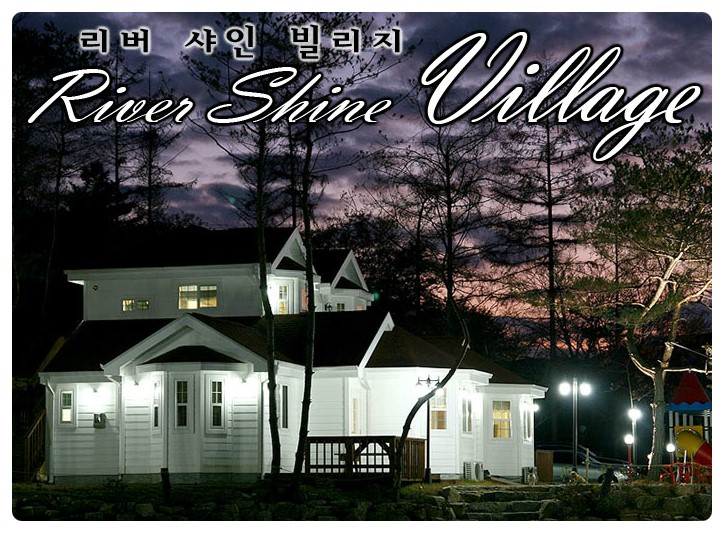 샤인펜션 이미지