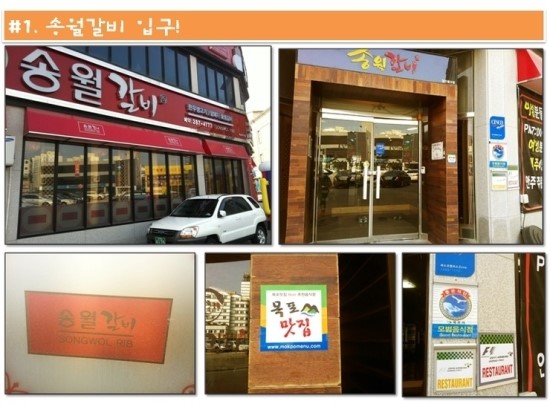 송월갈비 이미지