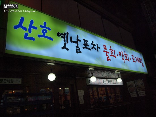 산호포차 이미지