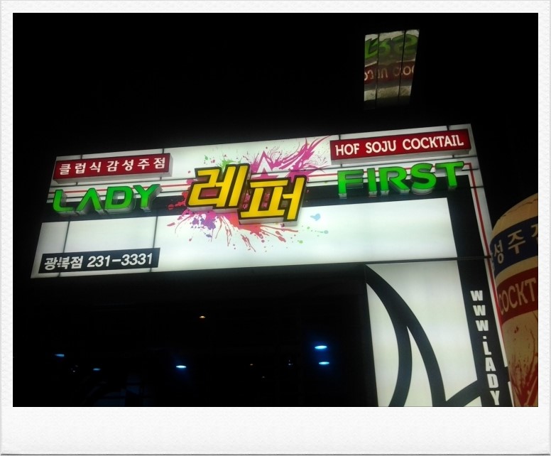 불꽃주점 이미지