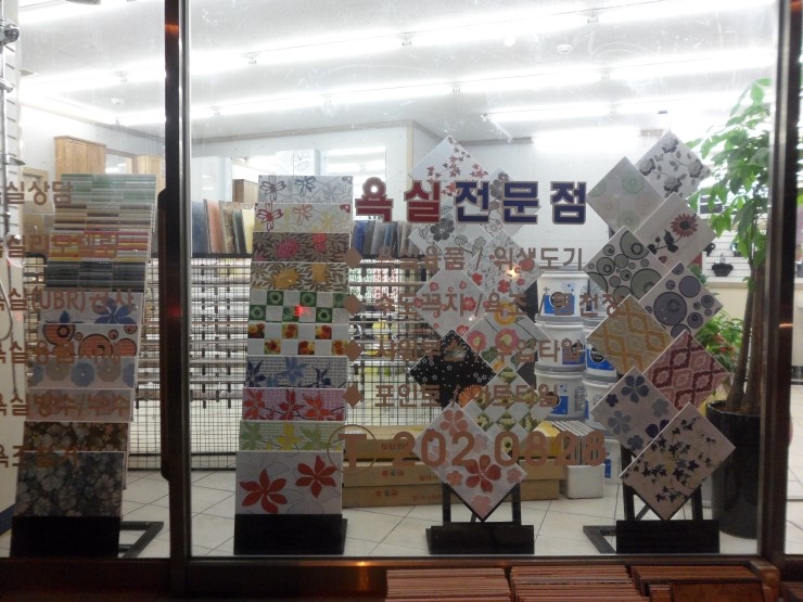 명진타일 이미지