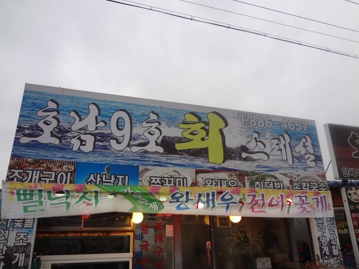 대부도조개천국 이미지