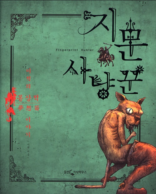 북-사냥꾼 이미지