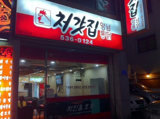 처갓집양념통닭 이미지