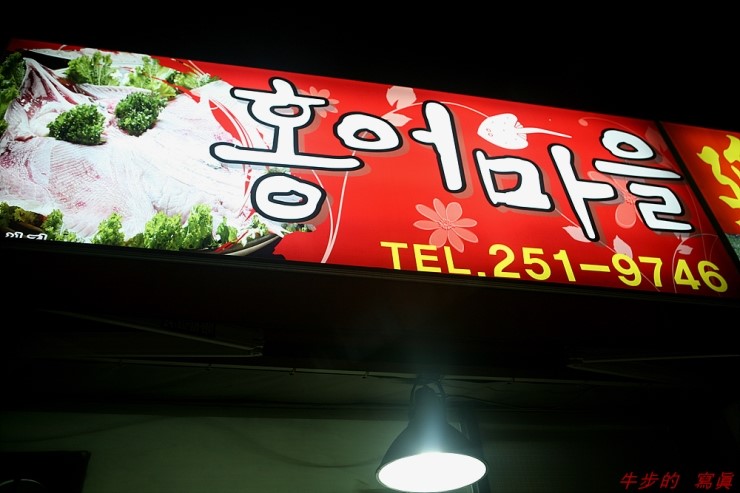 홍어마을 이미지