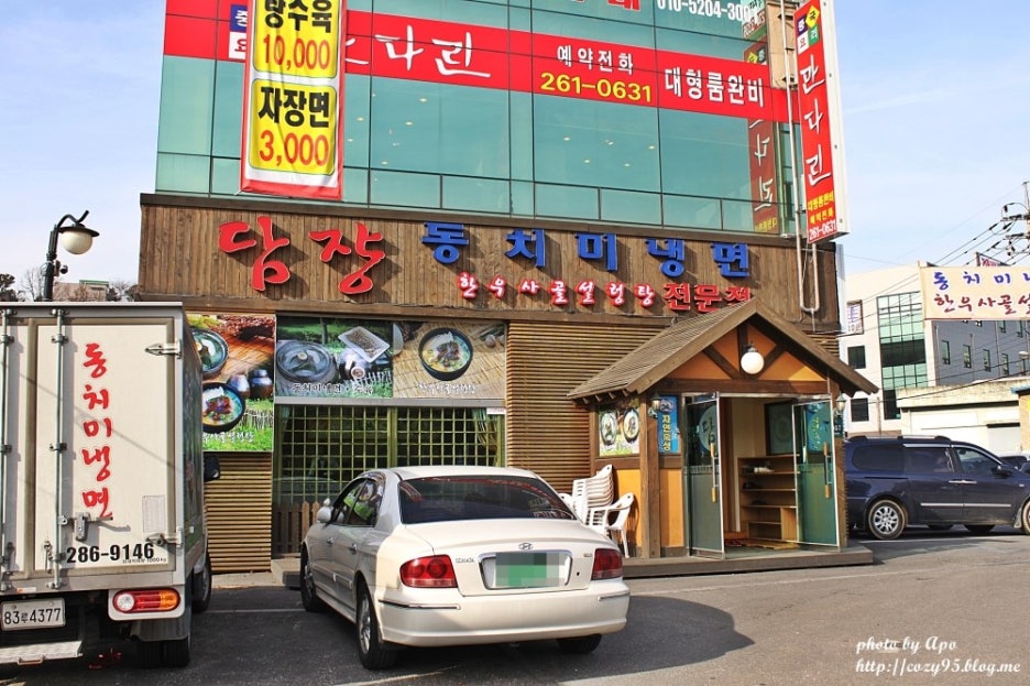 담쟝동치미냉면 이미지