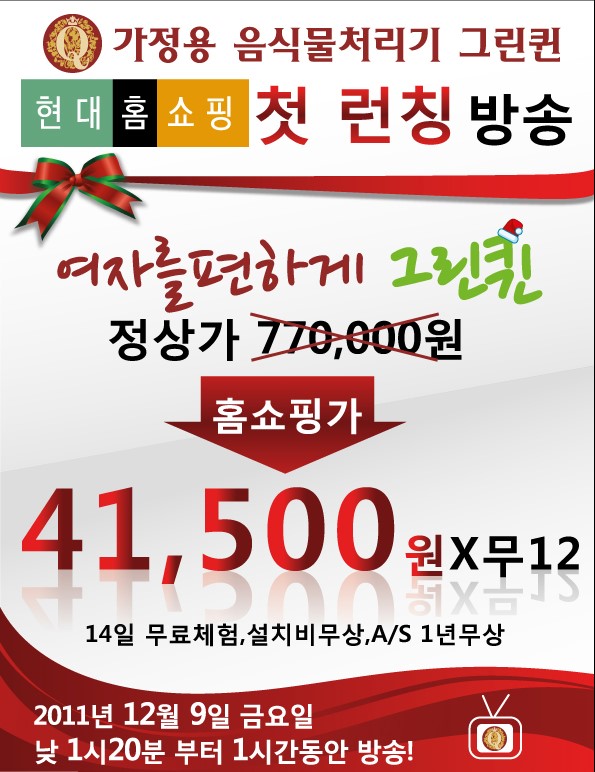 그린홈쇼핑 이미지