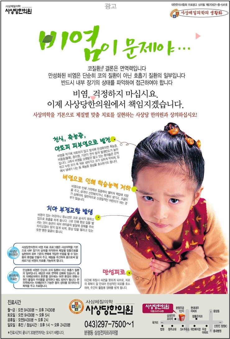 사상당한의원 이미지
