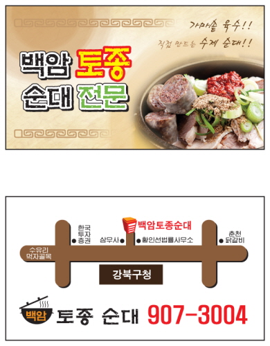 백암토종순대국 이미지