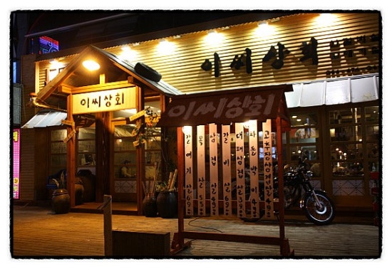 이씨상회 이미지