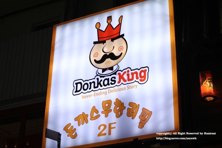 킹돈까스 이미지