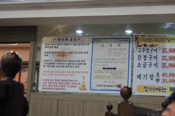 황토장어마을 이미지