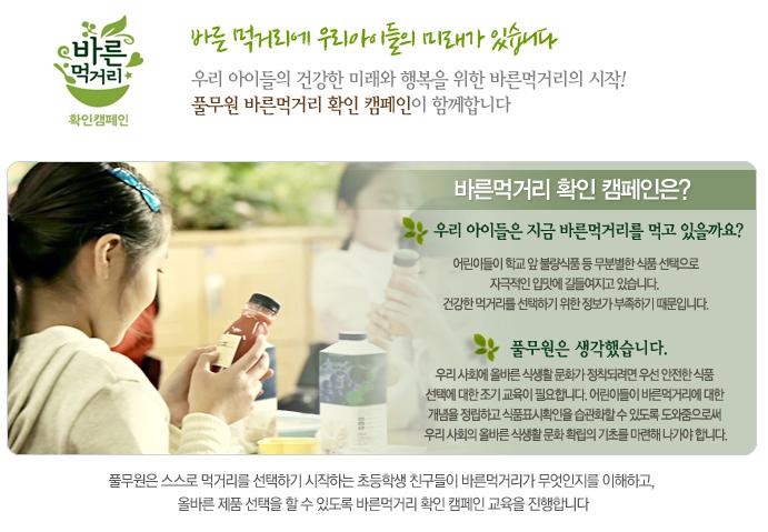 더 바른 먹거리 이미지