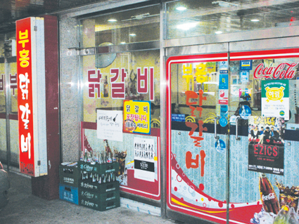 부흥닭갈비 이미지