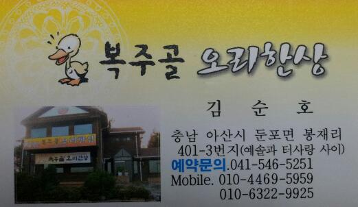 복주골오리한상 이미지
