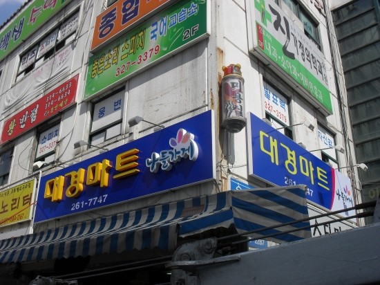 대경마트 이미지