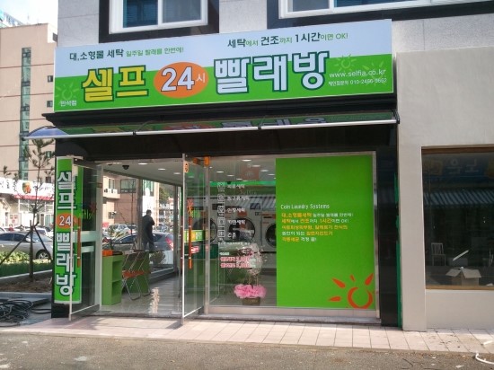 동전빨래방 이미지
