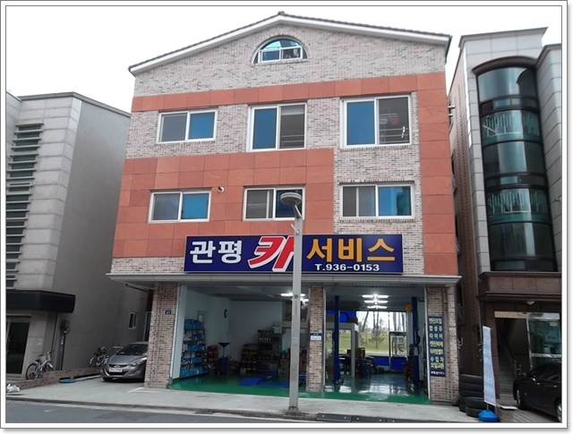관평카서비스 이미지