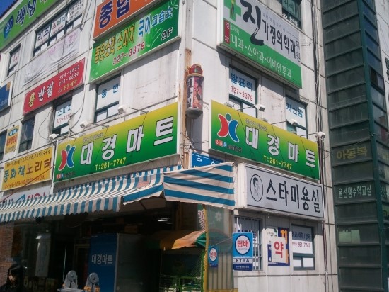 대경마트 이미지