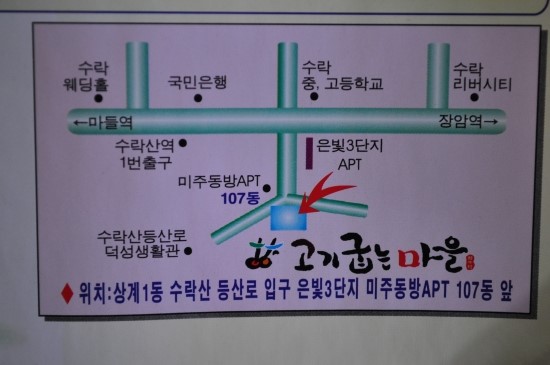 고기굽는마을 이미지