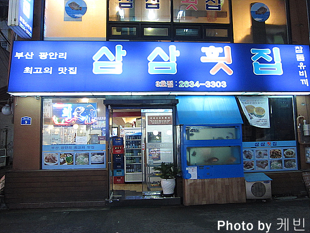 삼삼초장집 이미지