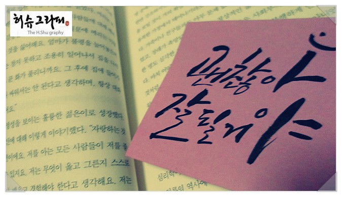 괜찮아잘될거야 이미지
