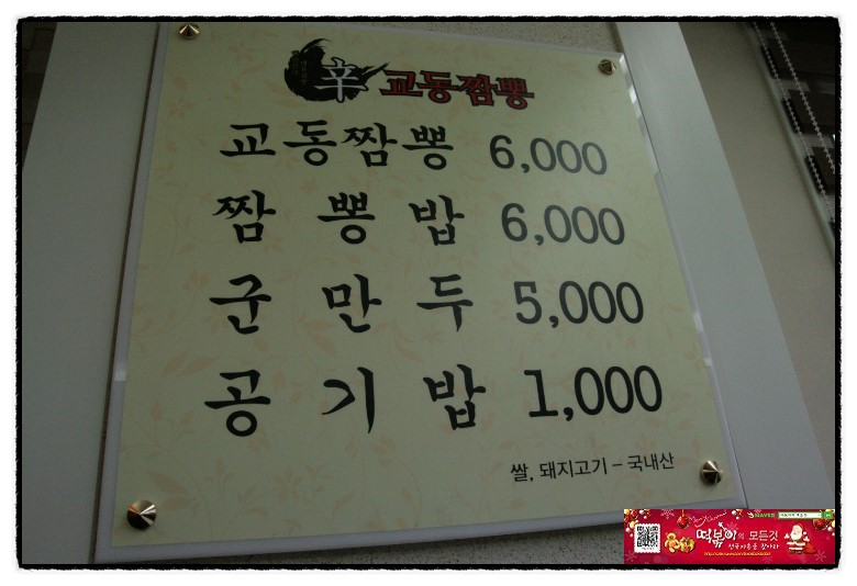 辛 교동짬뽕 이미지