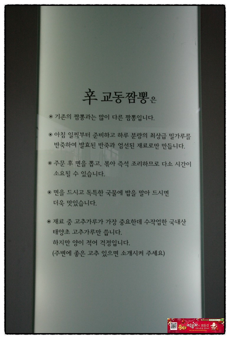 辛 교동짬뽕 이미지