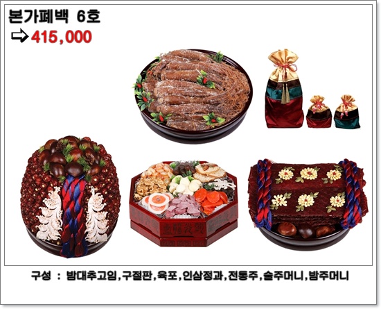 성혼폐백 이미지