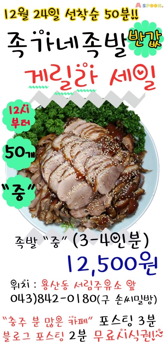 반값족발 이미지