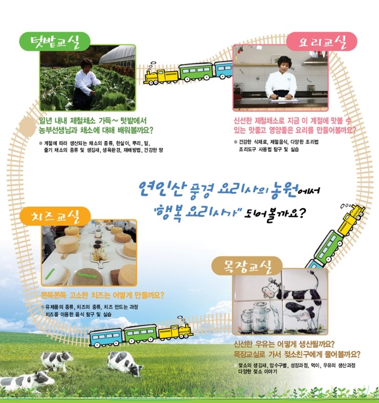 연인산풍경요리사의농원 이미지