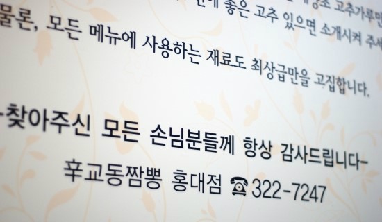 辛 교동짬뽕 이미지