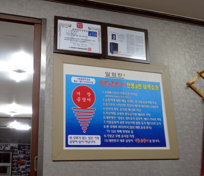 기장곰장어 이미지