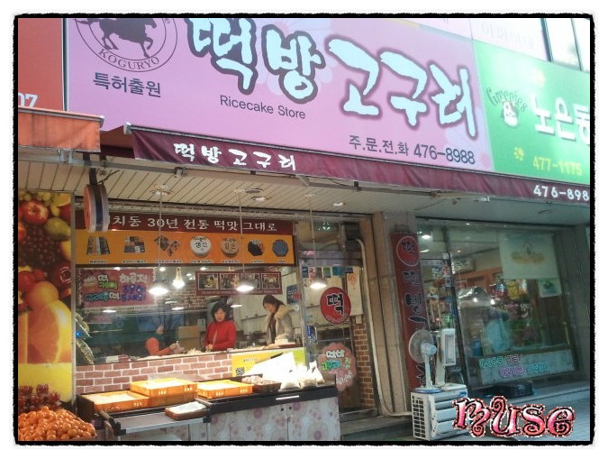 떡방고구려 이미지