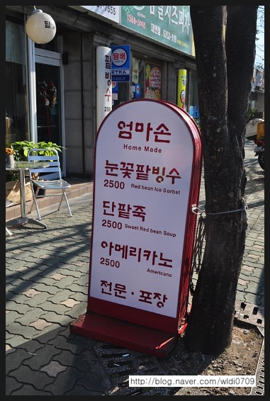 엄마손눈꽃팥빙수단팥죽 이미지