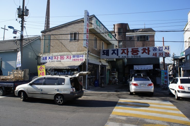 부흥카공업사 이미지