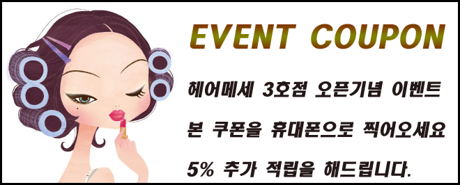 헤어메세 이미지